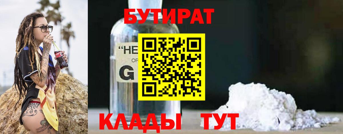 Бутират BDO Кировск