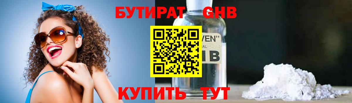 Кировск  БУТИРАТ  Вход с VPN  Бутират бутик 