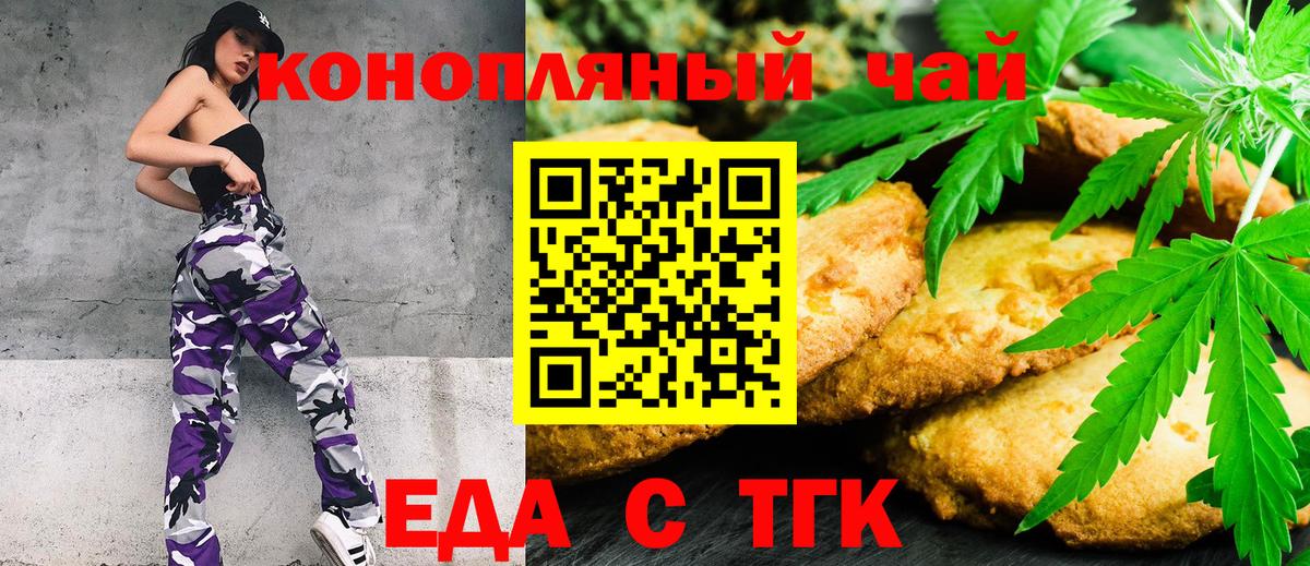 Кировск  Еда ТГК конопля  Вход с VPN 