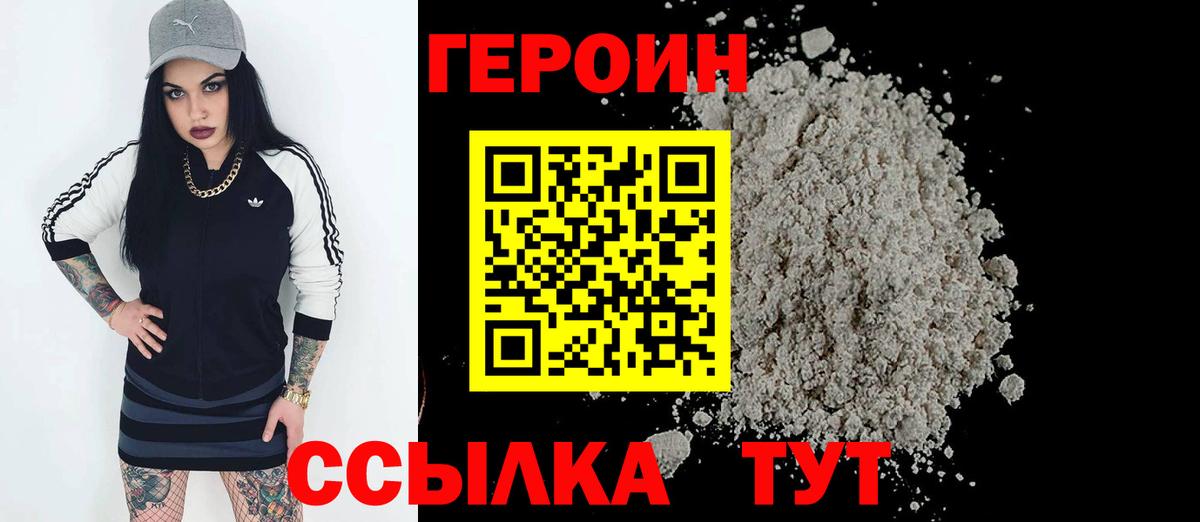 Кировск  Героин герыч  Вход с VPN 
