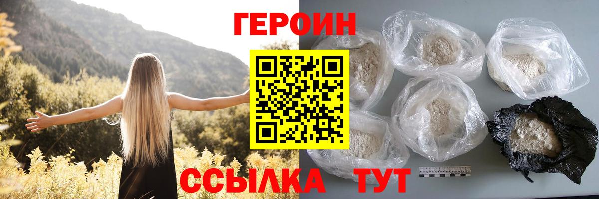 ГЕРОИН гречка Кировск