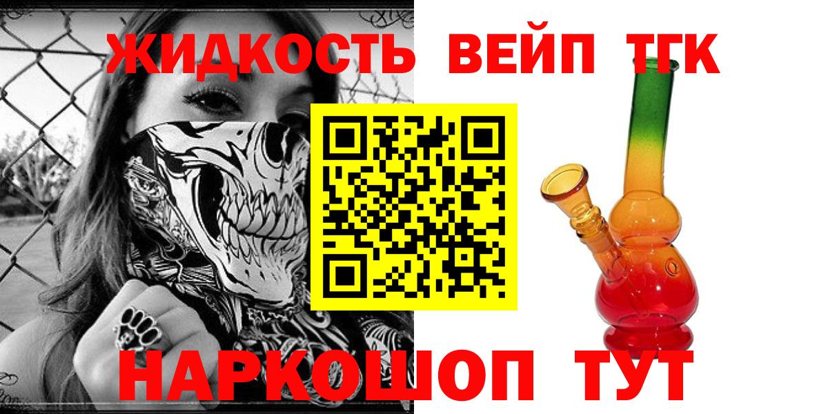 ТГК вейп с тгк Кировск